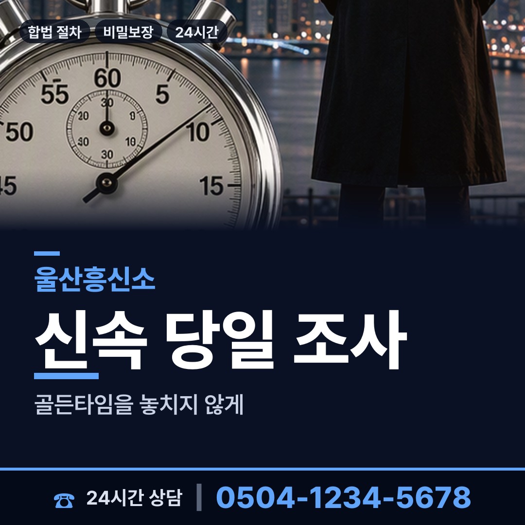 울산 남목2동 프랜차이즈조사 상담 안내