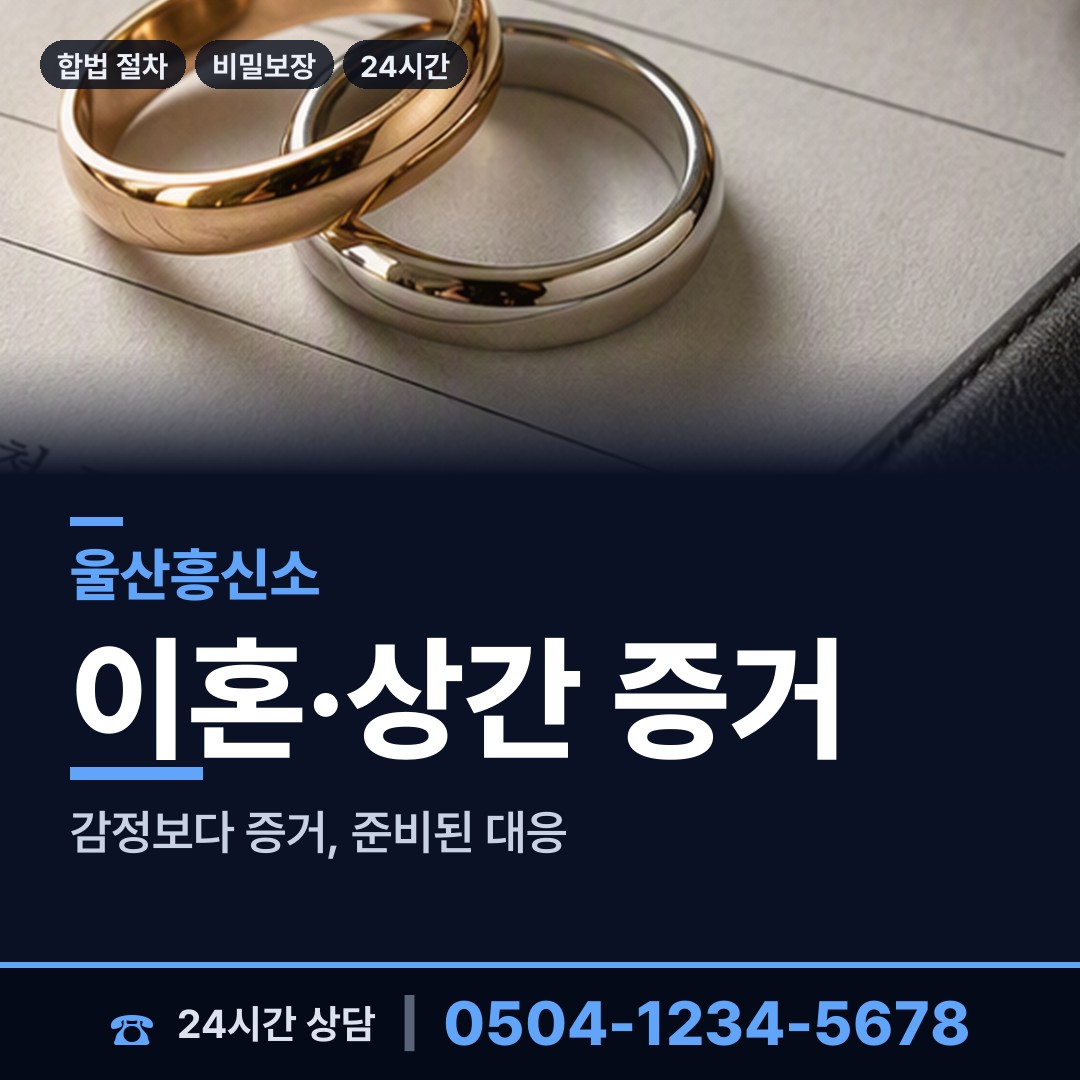 울산 남목2동 사기꾼찾기 상담 안내