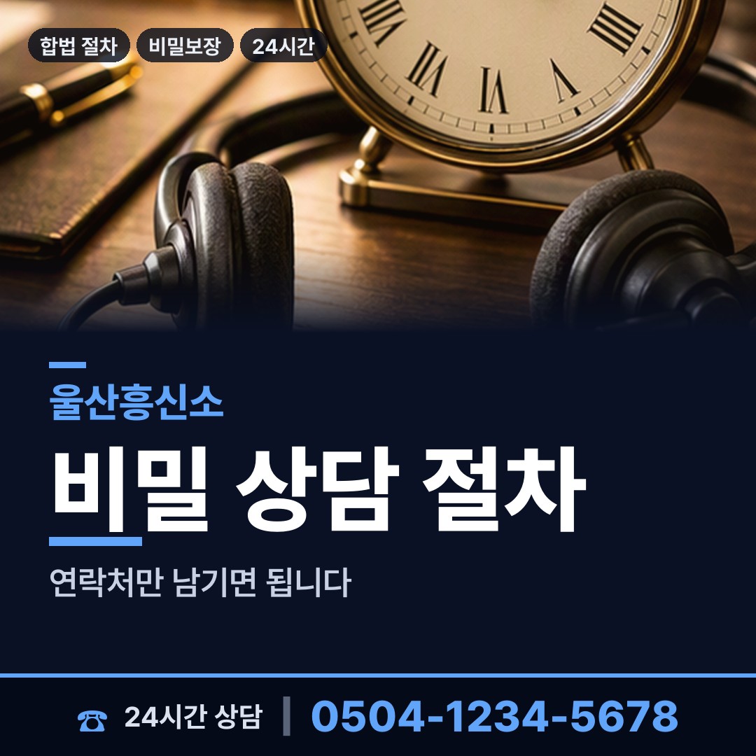 울산 남목2동 불륜증거 상담 안내