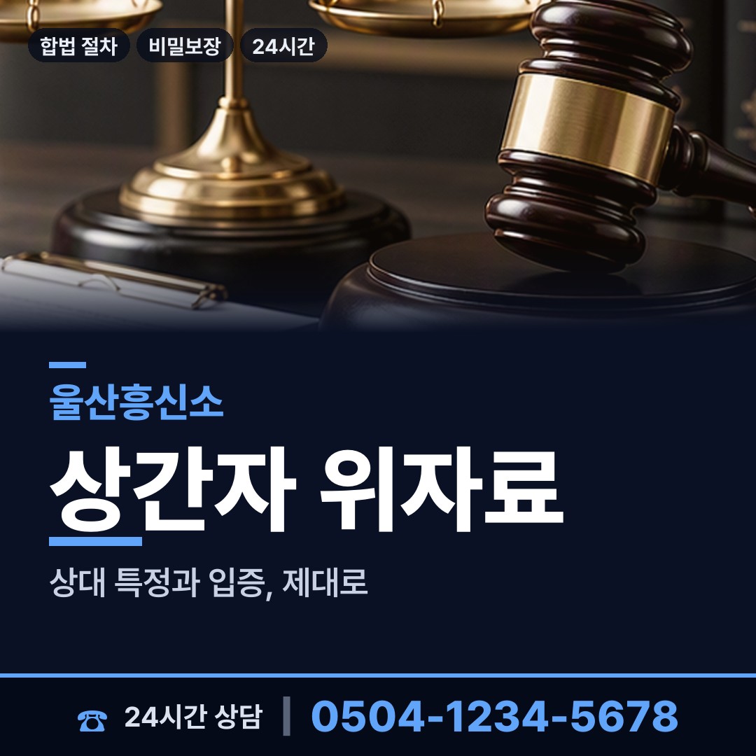 울산 남목2동 야간조사 상담 안내